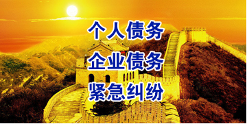 红花岗要账公司